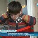 „Българската Коледа” помага и на деца със слухови и зрителни увреждания
