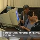 Курсове по компютър за незрящи във Варна