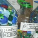 Зелена благотворителност събра 12 тона капачки от бутилки 
