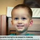 2-годишно момченце се нуждае от спешна химиотерапия