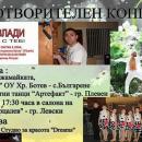 Организират благотворителен концерт в Левски за лечението на Влади от Плевен