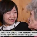 Невероятен жест! Япония помага на възрастните хора в дома в Кула 