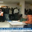 Безплатни обучения за десетки хиляди работещи българи 