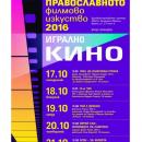 Дни на православното филмово изкуство ще се проведат във Варна