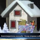 Дядо Коледа набира средства за Неонатологията в Пазарджик