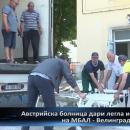 Австрийска болница дари легла и консумативи на МБАЛ - Велинград