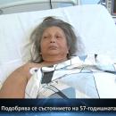Подобрява се състоянието на 57-годишната Мария Георгиева