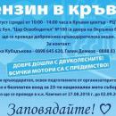 Мотористи ще дарят кръв навръх деня на Варна 