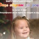 Благотворителен концерт в Пловдив в подкрепа на децата със синдром на Даун