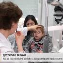 Стартира кампания за безплатни очни прегледи на деца 
