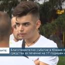 Благотворително събитие в Южния парк на София в подкрепа на 17-годишен младеж