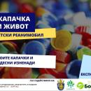 Бургаски ученици организират благотворителна акция 