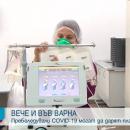 Във Варна отвори врати център за даряване на плазма