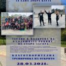 Спорт с благотворителна кауза на 28 март в парк „Артилерийски“ в Стара Загора