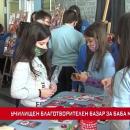 Училищен благотворителен базар за Баба Марта в Пазарджик