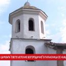 В Паталеница събират пари за ремонт на църквата