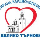 Безплатни кардиологични прегледи в СБАЛ-Велико Търново