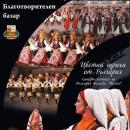 Великденски концерт и благотворителен базар на 12-ти април в Правец