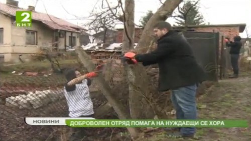  Доброволен отряд помага на нуждаещи се в София и околностите 