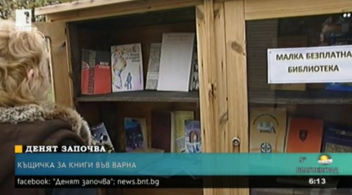 Къщичка за книги във Варна