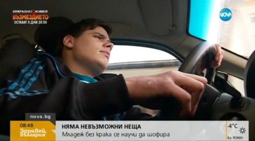 Младеж без крака се научи да шофира 