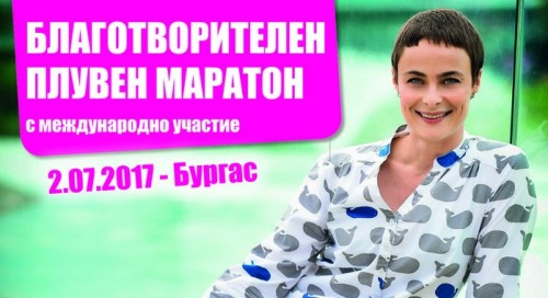 Сдружение Онкоболни и приятели организира благотворителен плувен маратон в Бургас
