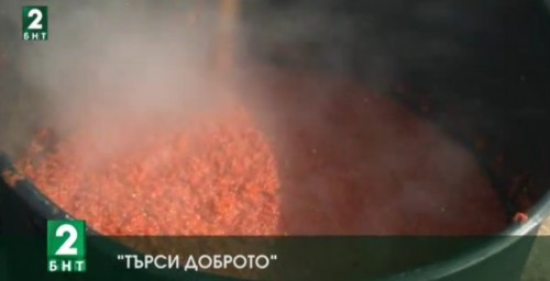 Благородна кауза обедини хората на Фестивала на лютеницата в село Пожарево 