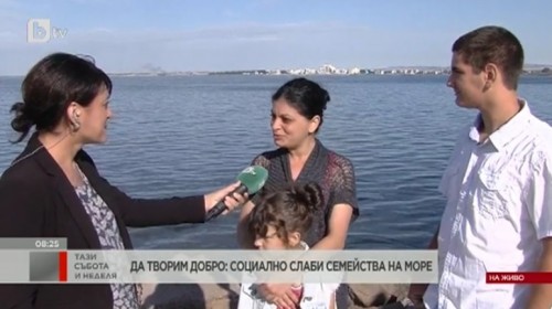 Социално слаби семейства на море 