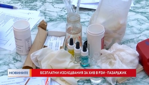 Безплатни изследвания за ХИВ в РЗИ-Пазарджик 