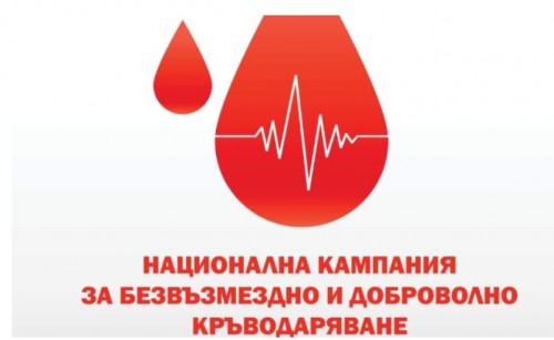 Кръводарителска акция в Пловдив