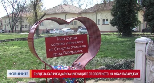 Сърце за капачки дариха учениците от Спортното на МБАЛ-Пазарджик