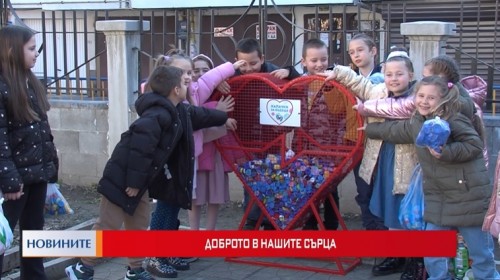 Инициатива Капачки за бъдеще в пазарджишко училище