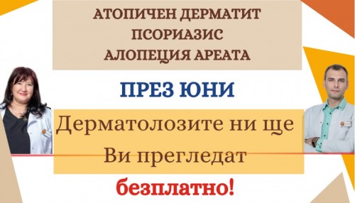 Безплатни прегледни през юни в МБАЛ Света София