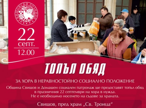 Благотворителен топъл обяд за социално слаби ще раздават в Свищов за Деня на независимостта