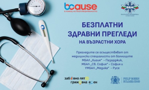 Безплатни здравни прегледи в общините Сатовча и Хаджидимово
