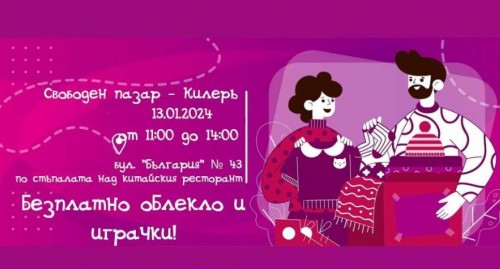 Свободен пазар за дрехи - КилерЪ, отново отваря врати в старата столица