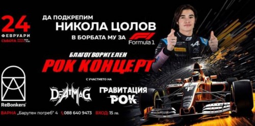Рок концерт във Варна събира средства за младия пилот Никола Цолов