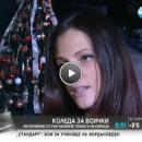 Излекувано от рак момиче помага на сираци