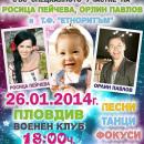 Благотворителен концерт в Пловдив, в помощ на Вики