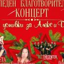 Коледен концерт Още усмивки за Алекс и Дари на 15 декември в Пловдив
