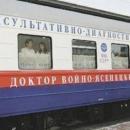 Влак на здравето Св. Лука носи изцеление на жителите на Източен Сибир