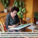 93-годишна жена продава картини, за да помага на болната си внучка