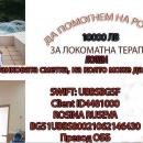 Борбата на Росина с ДЦП продължава. Нека заедно й помогнем! 