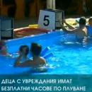 Деца с увреждания имат безплатни часове по плуване в Русе