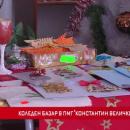 Коледен базар в ПМГ Константин Величков - Пазарджик