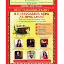 Излезе компактдиск с българска народна музика и песни с православно съдържание 