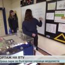 Дарители помогнаха на български таланти да заминат за научен турнир 