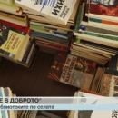Семейство събира книги за селските библиотеки 