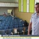 Доброволци обновиха киносалона на село в Северозападна България