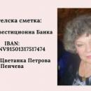 Благотворителен концерт и базар събира пари за лечение на учителка